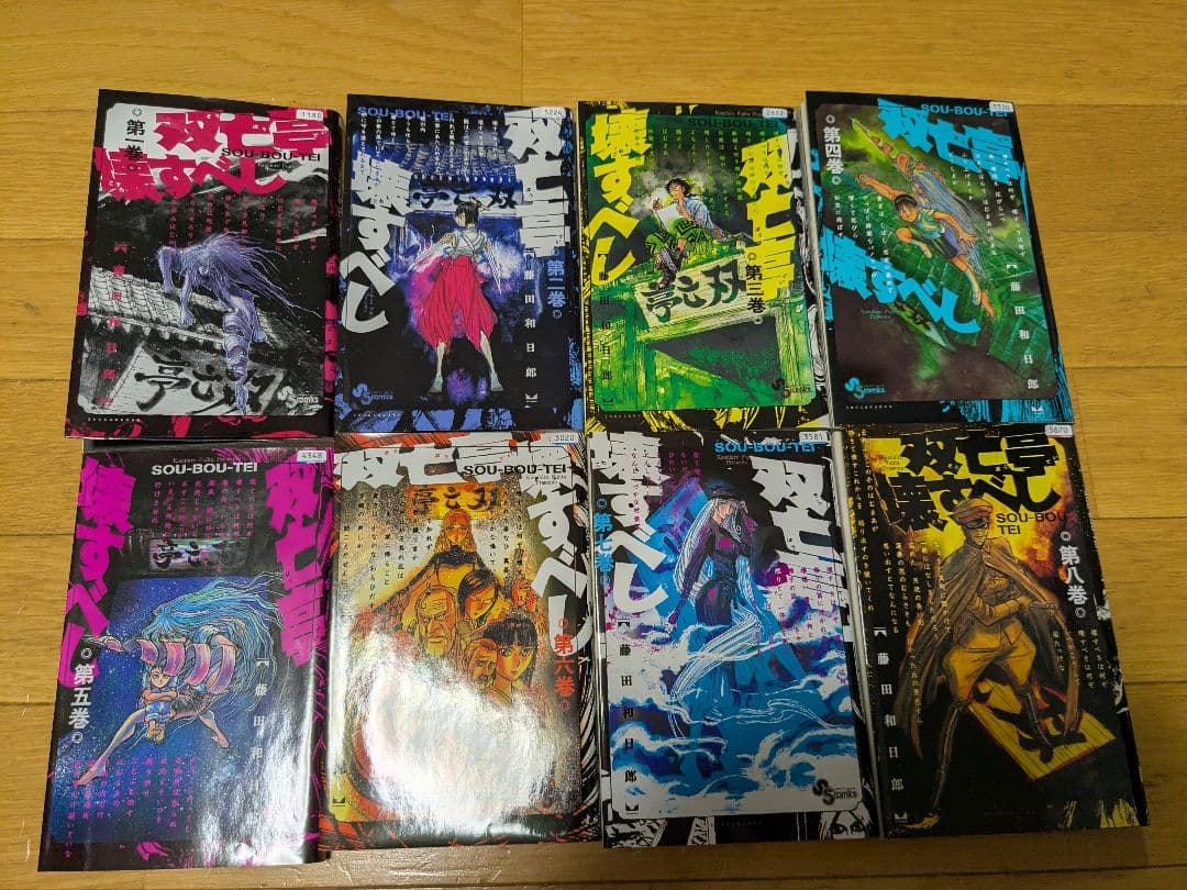 双亡亭壊すべし 藤田和日郎 初版 全25巻セット 小学館 サンデー
