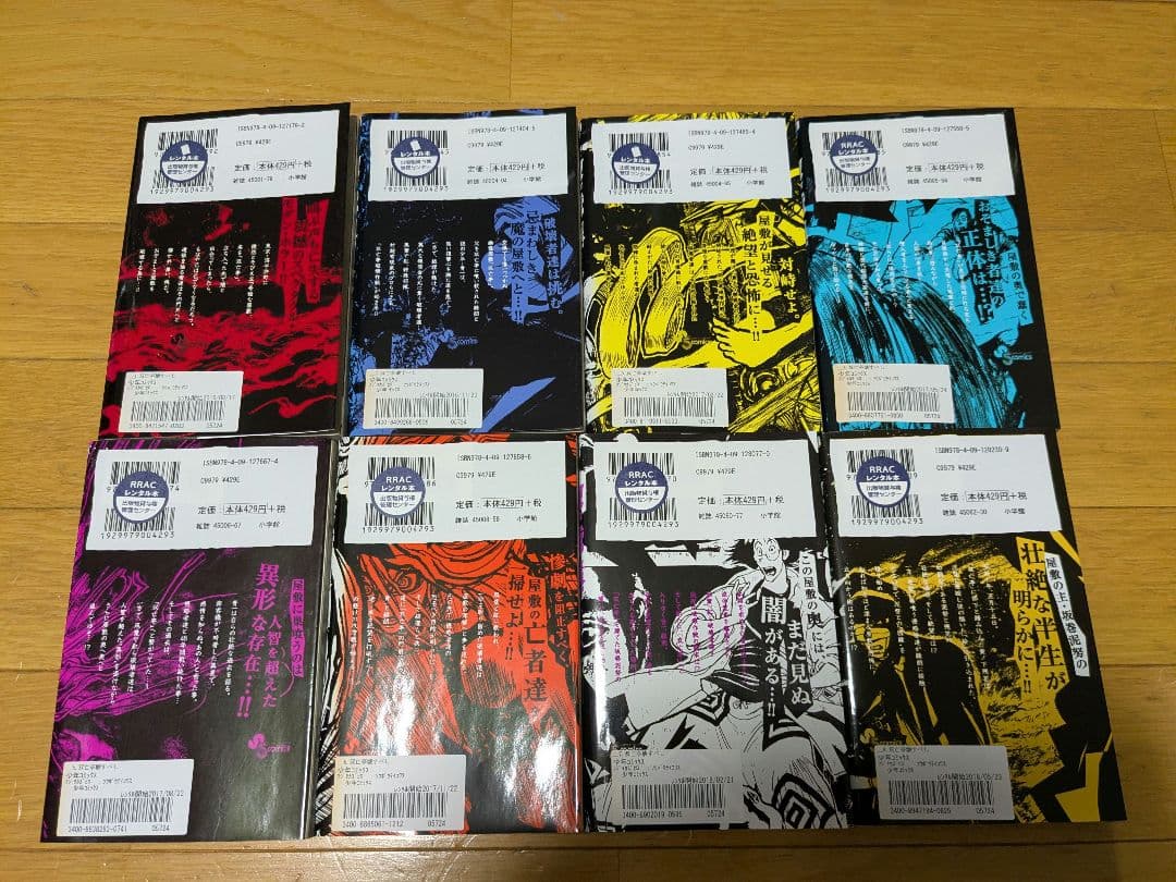 双亡亭壊すべし 藤田和日郎 初版 全25巻セット 小学館 サンデー