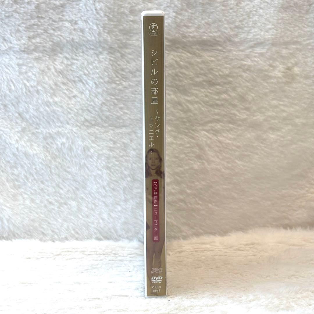 【入手困難】 「シビルの部屋('76仏)」 ニューマスター版 廃盤