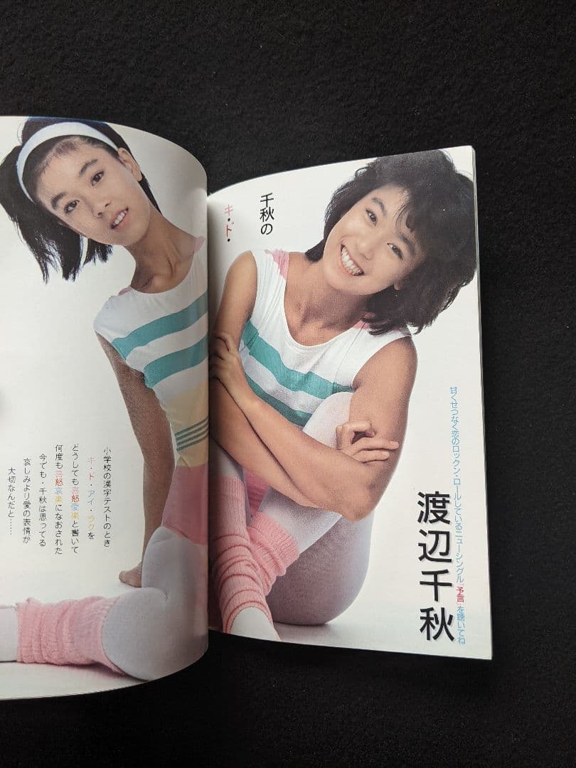 ザ・シュガー　矢野有美　松本伊代　富田靖子　原田知世　少女隊 セイントフォー