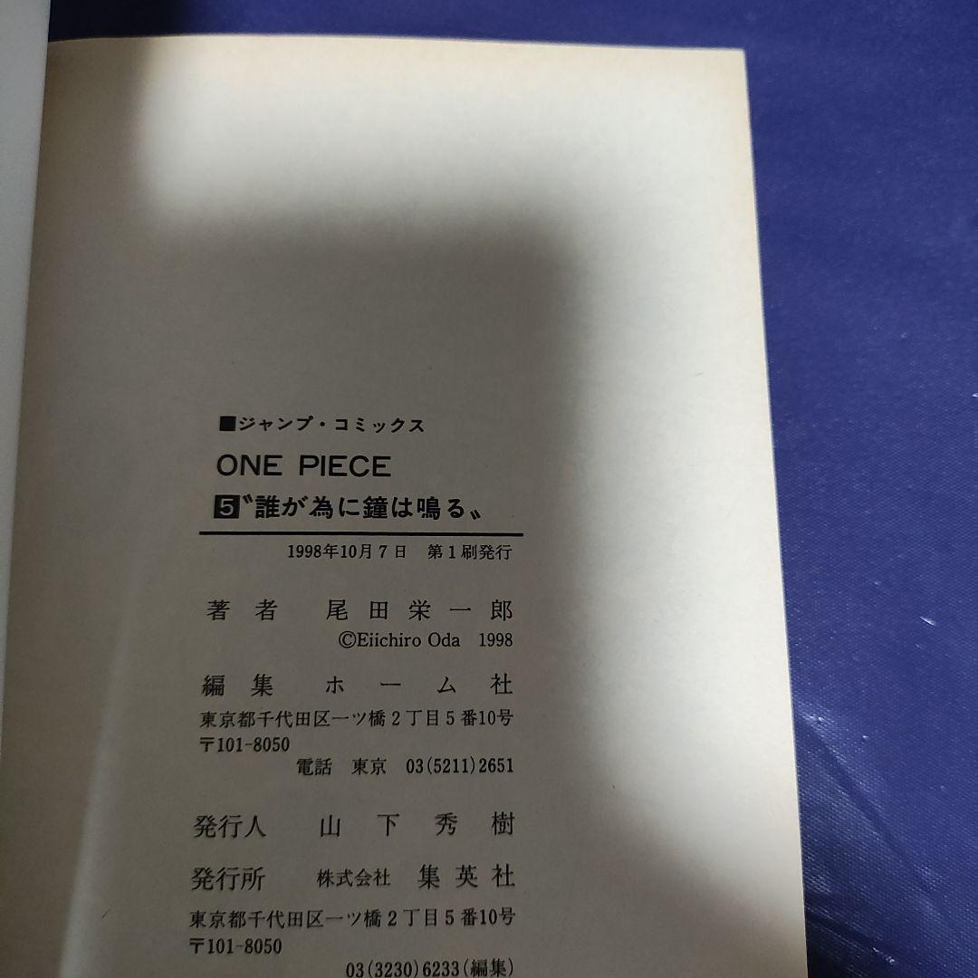 ONE PIECE 1〜9巻　初版