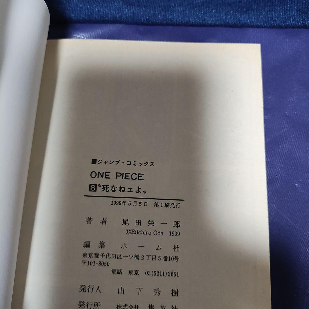 ONE PIECE 1〜9巻　初版