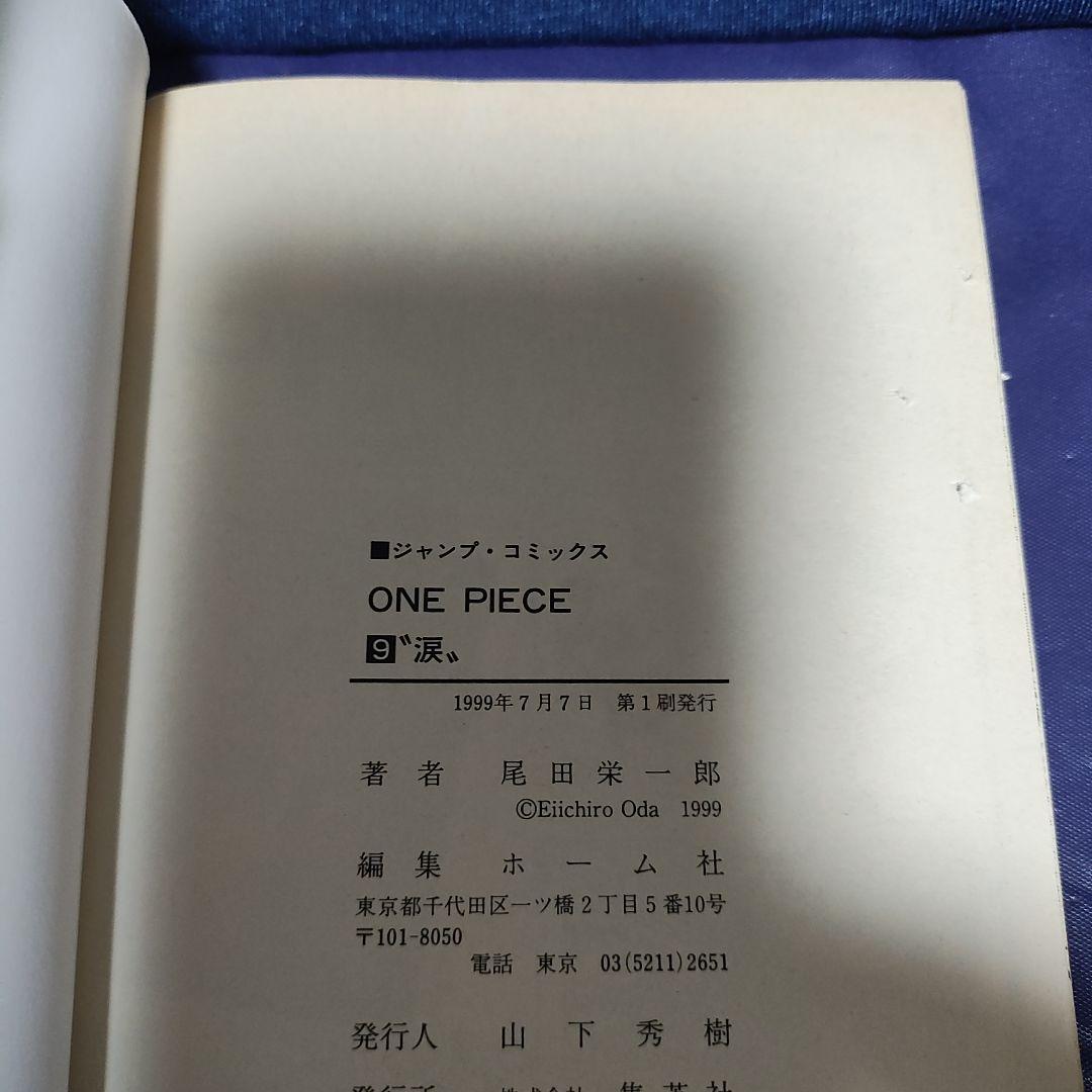 ONE PIECE 1〜9巻　初版