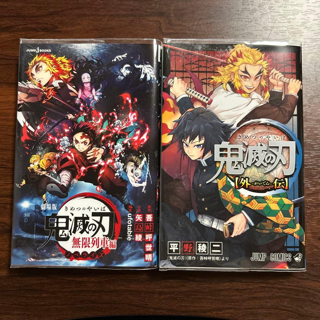 鬼滅の刃 全巻セット 1-23巻、その他関連本