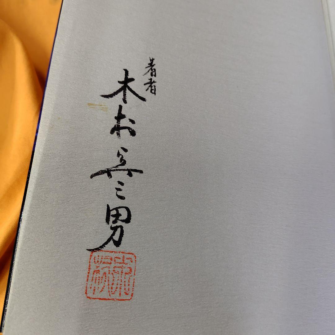 新カクテール全書　サイン本