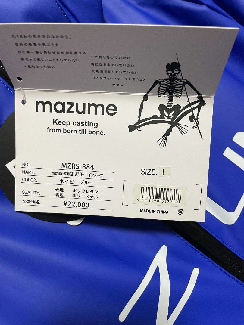 mazume MZRS-884 レインウェア Lサイズ 青　マズメ