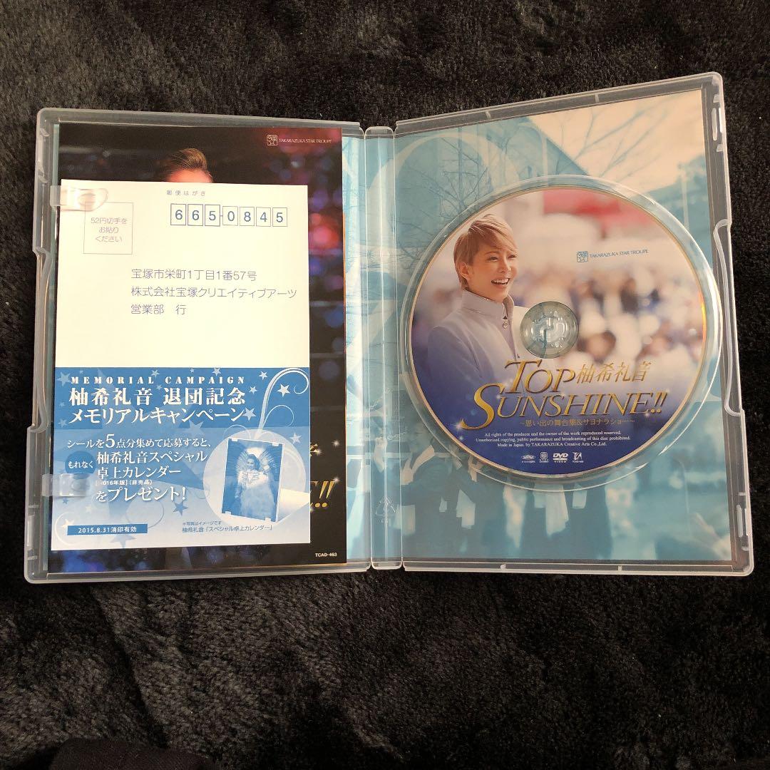 柚希礼音　退団記念DVD「TOP SUNSHINE!!」
