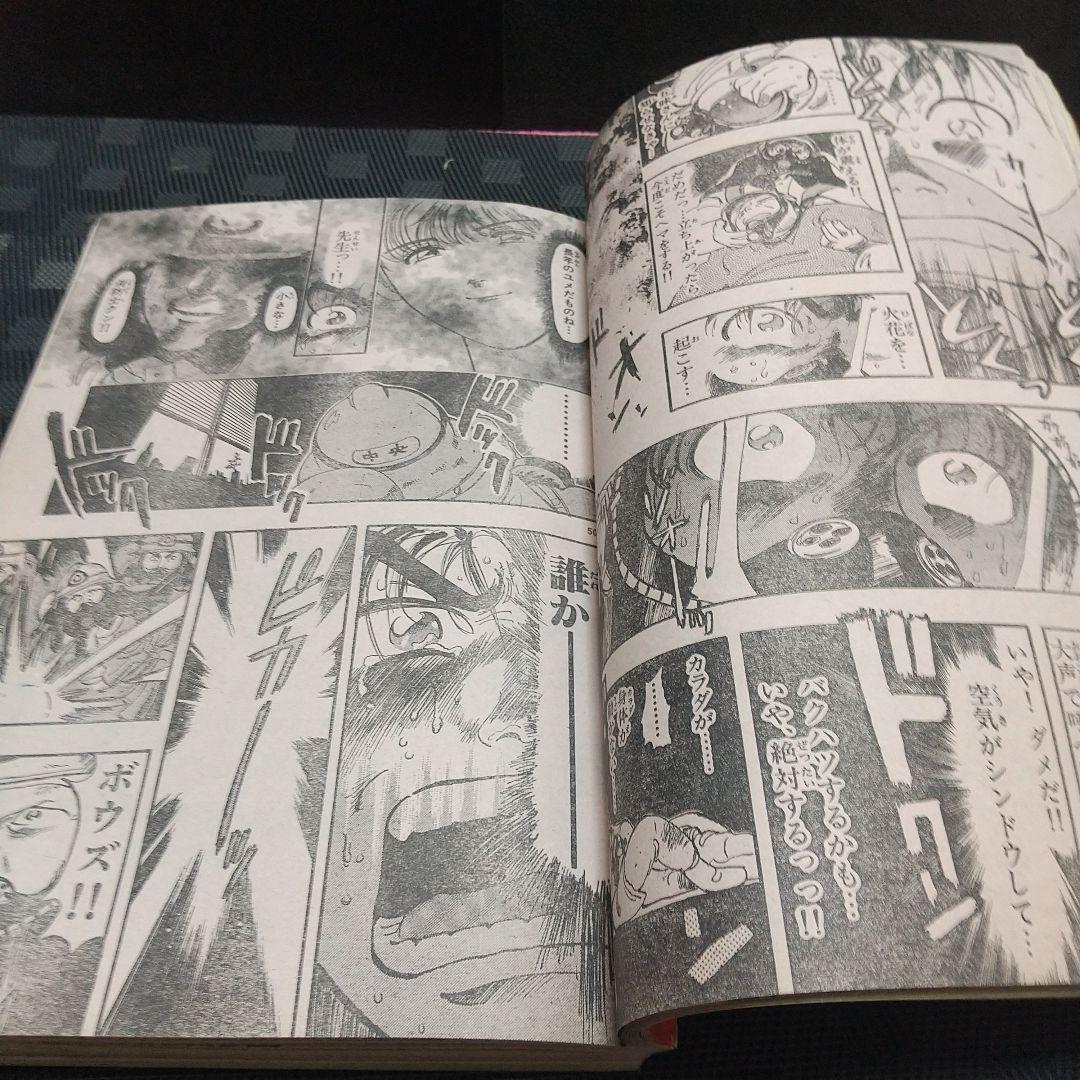 週刊少年サンデー 1995年38号※め組の大吾 新連載 曽田正人