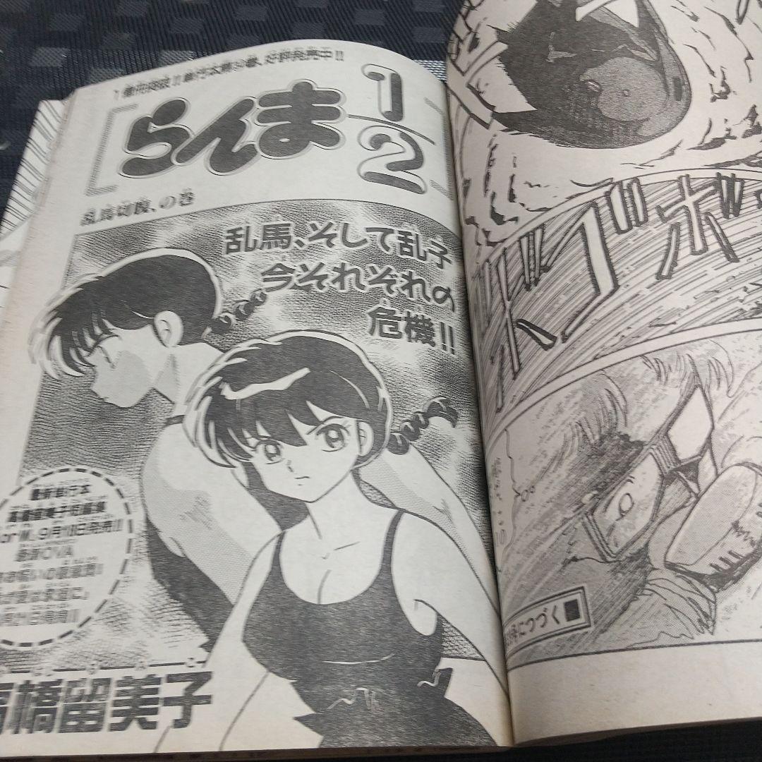 週刊少年サンデー 1995年38号※め組の大吾 新連載 曽田正人
