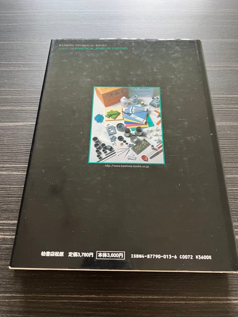 ジュエリーキャスティングの基本と実際