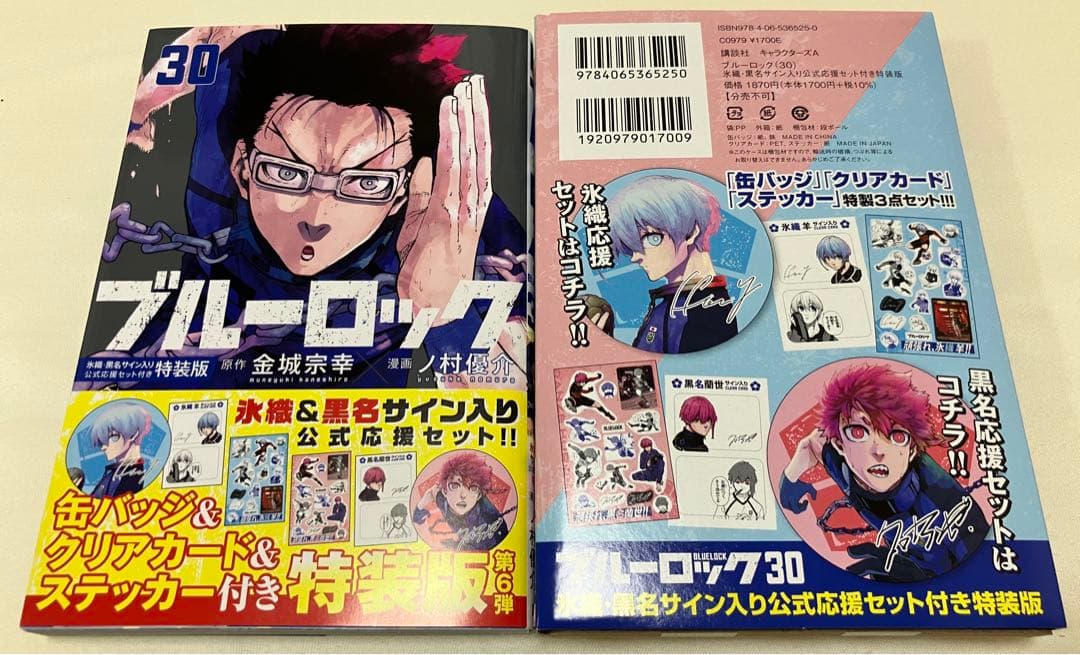 ブルーロック 25巻〜32巻 47都道府県カード付き