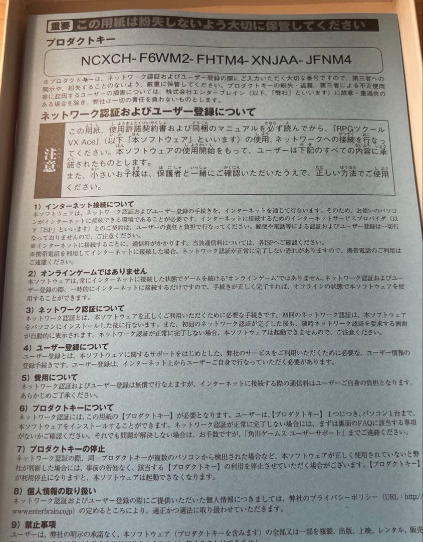 RPGツクール VX Ace PCソフト マニュアル・ディスク付