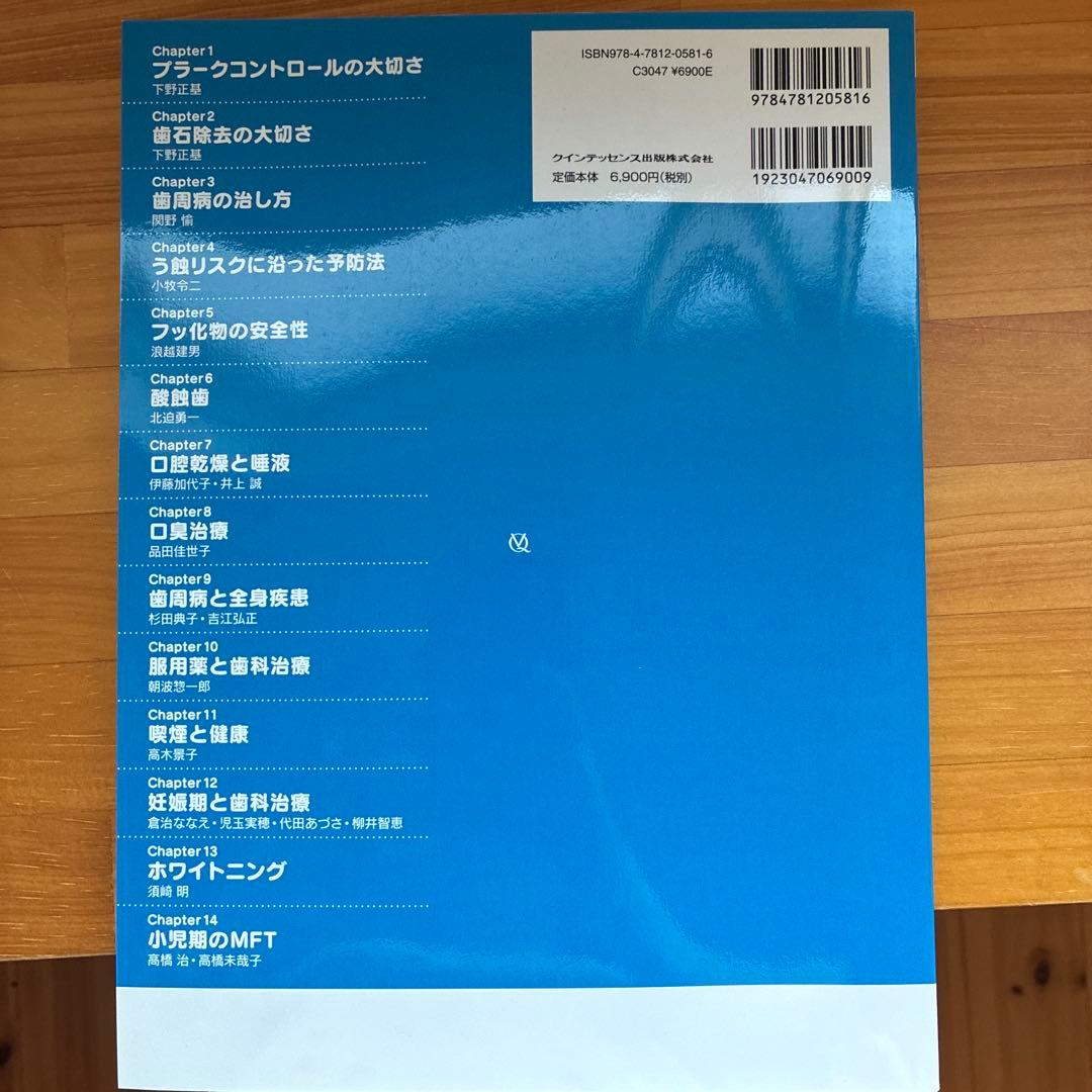 このまま使えるDr.もDHも!歯科医院で患者さんにしっかり説明できる本 患者教…