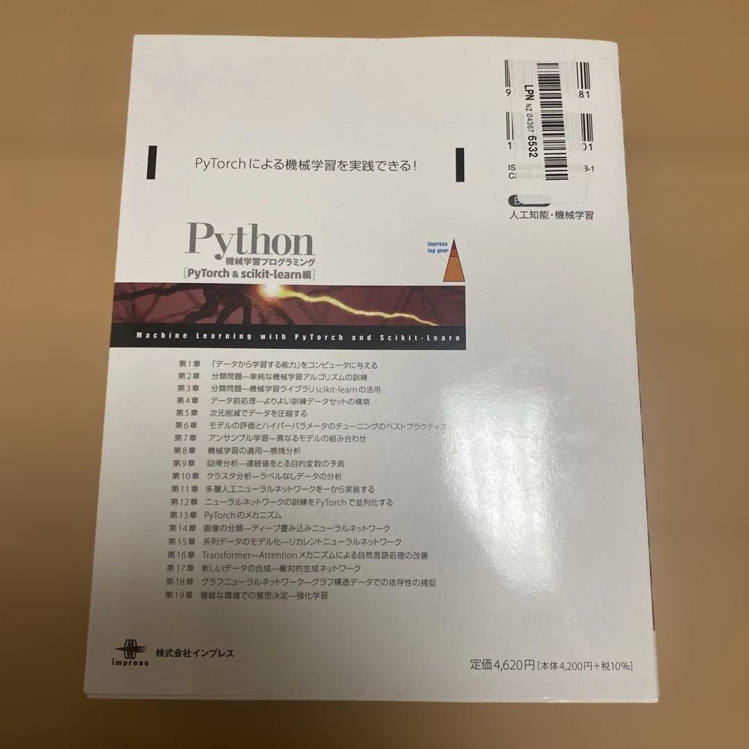 Python 機械学習プログラミング セット