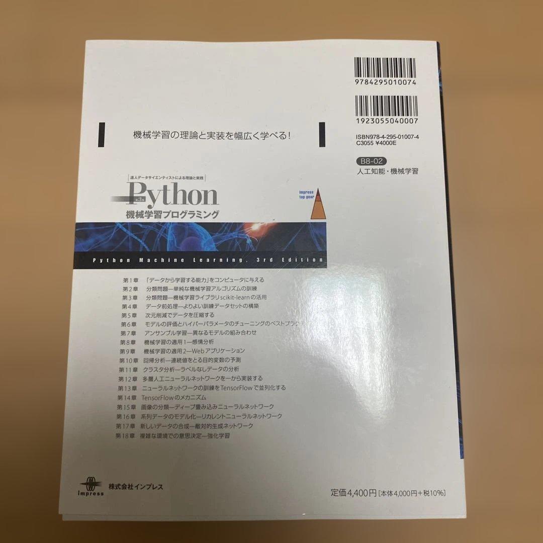 Python 機械学習プログラミング セット