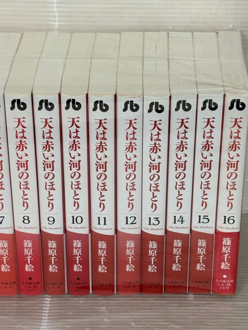 【I923m】篠原千絵 天は赤い河のほとり 全16巻完結全巻セット　小学館文庫