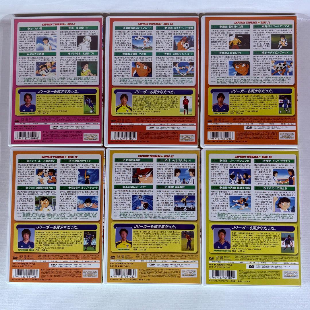 キャプテン翼 小学生編　DVD　全１４巻セット　１９８３年放送版 セル版