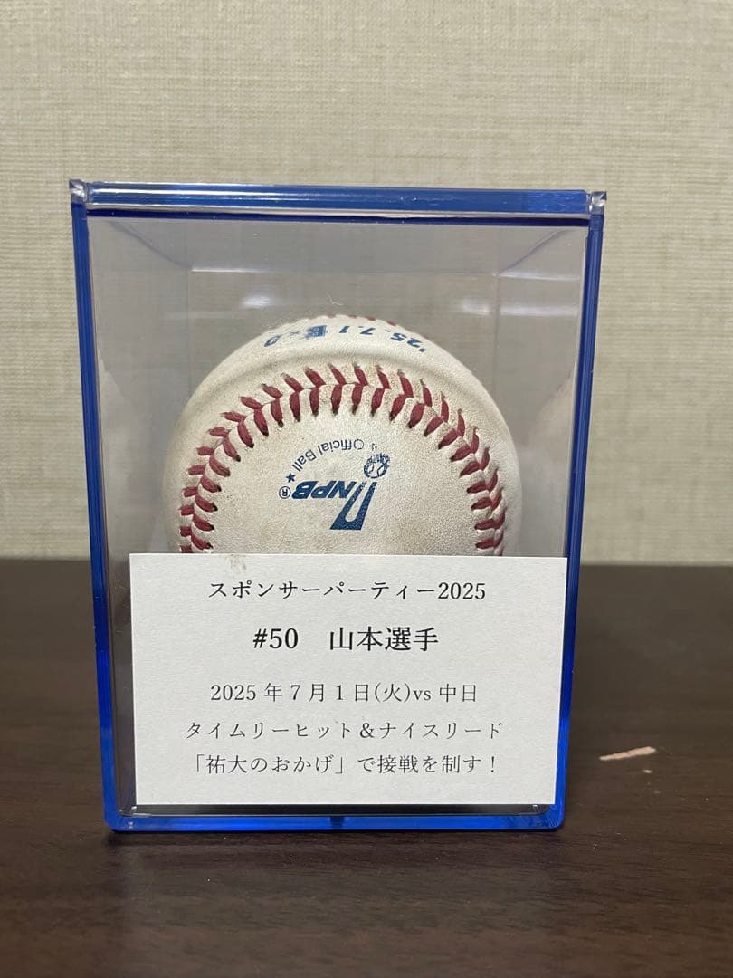 横浜DeNA ベイスターズ　山本祐大　サインボール スポンサーパーティー2025