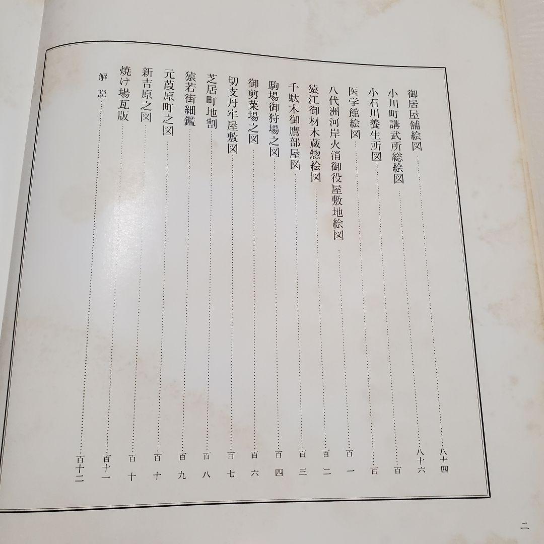 集約江戸絵図〈上,中,下巻〉/古板江戸図集成刊行会/中央公論美術出版