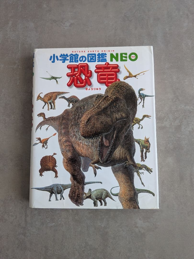 小学館の図鑑NEOシリーズ 9冊セット