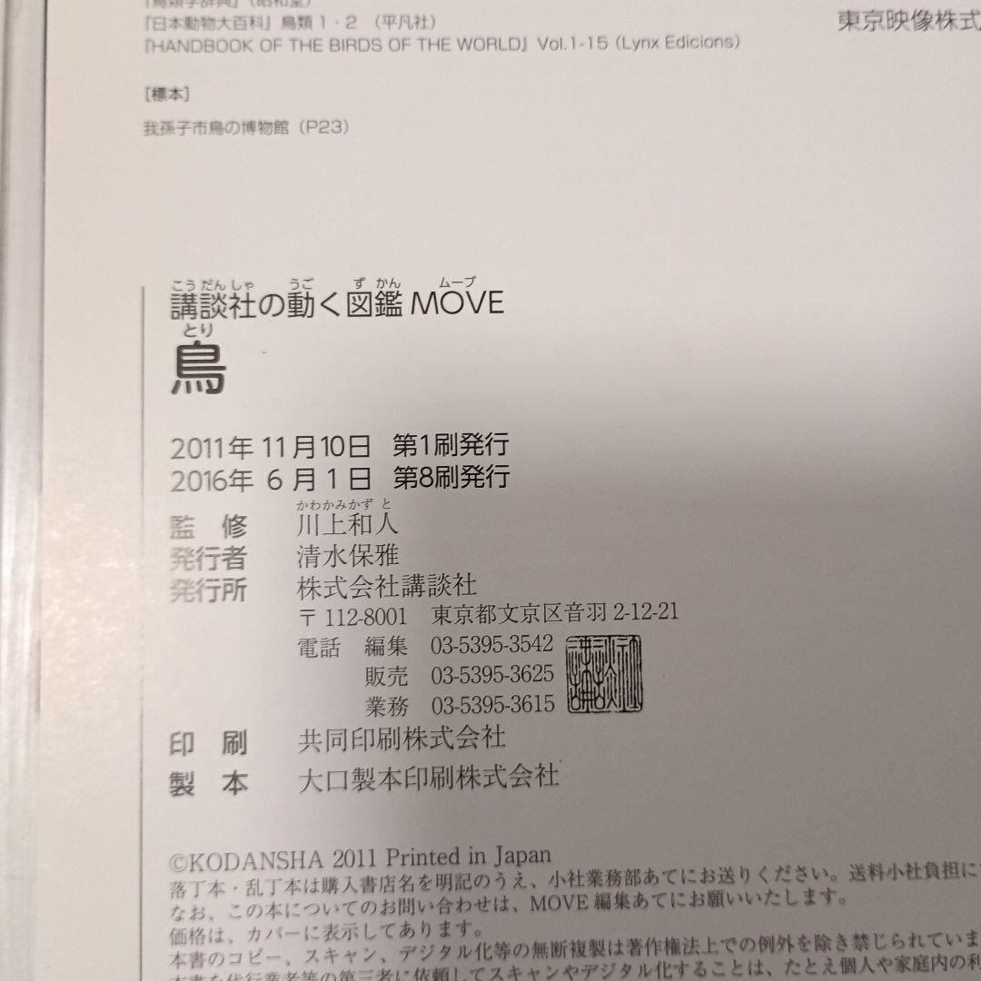 MOVE動く図鑑 　9巻 DVD付き