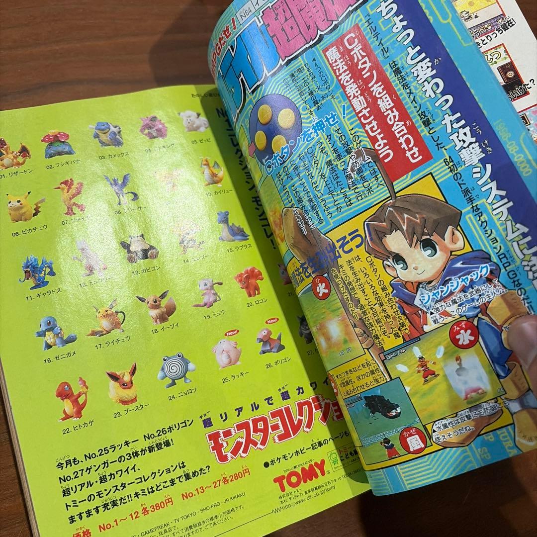 コロコロコミック1997年 9月号 ポケモン たまごっち ドラえもん レア