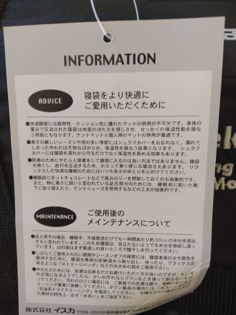 yoruka①　イスカ ISUKA Trek1000 シュラフ