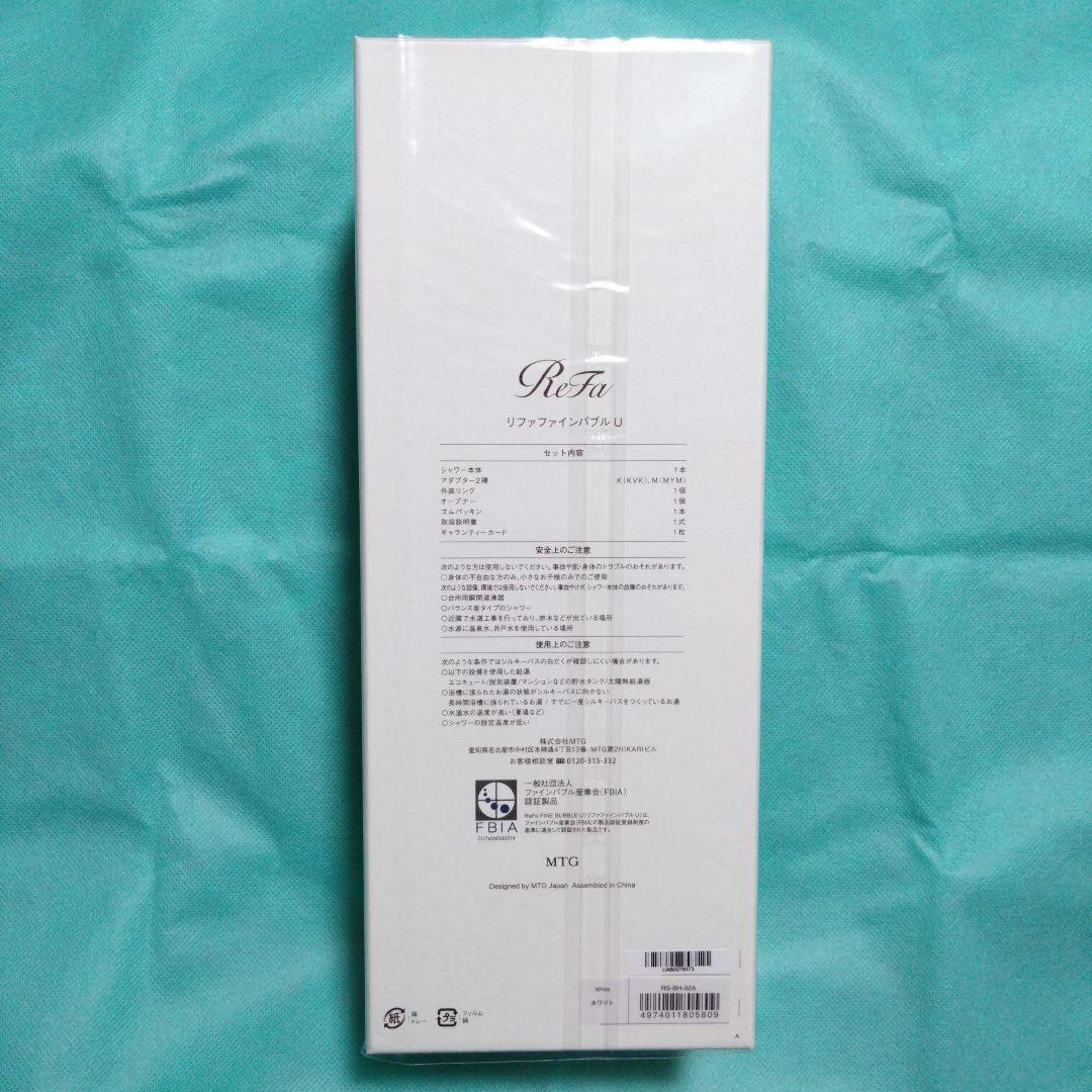 リファファインバブルU RS-BH-02A　（ホワイト）新品、未使用。