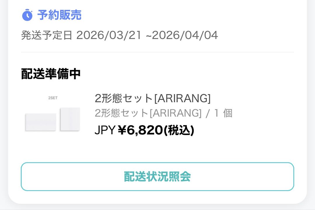 新品未開封✴︎BTS2形態セット [ARIRANG] weverse限定フォト