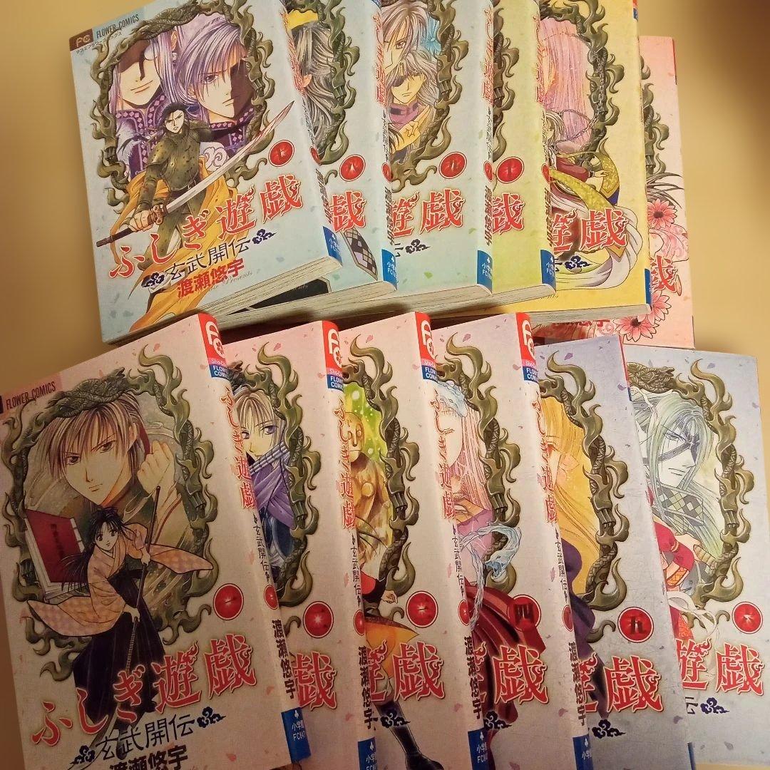 ふしぎ遊戯 全10巻、玄武開伝 全12巻、白虎仙記 1〜5巻