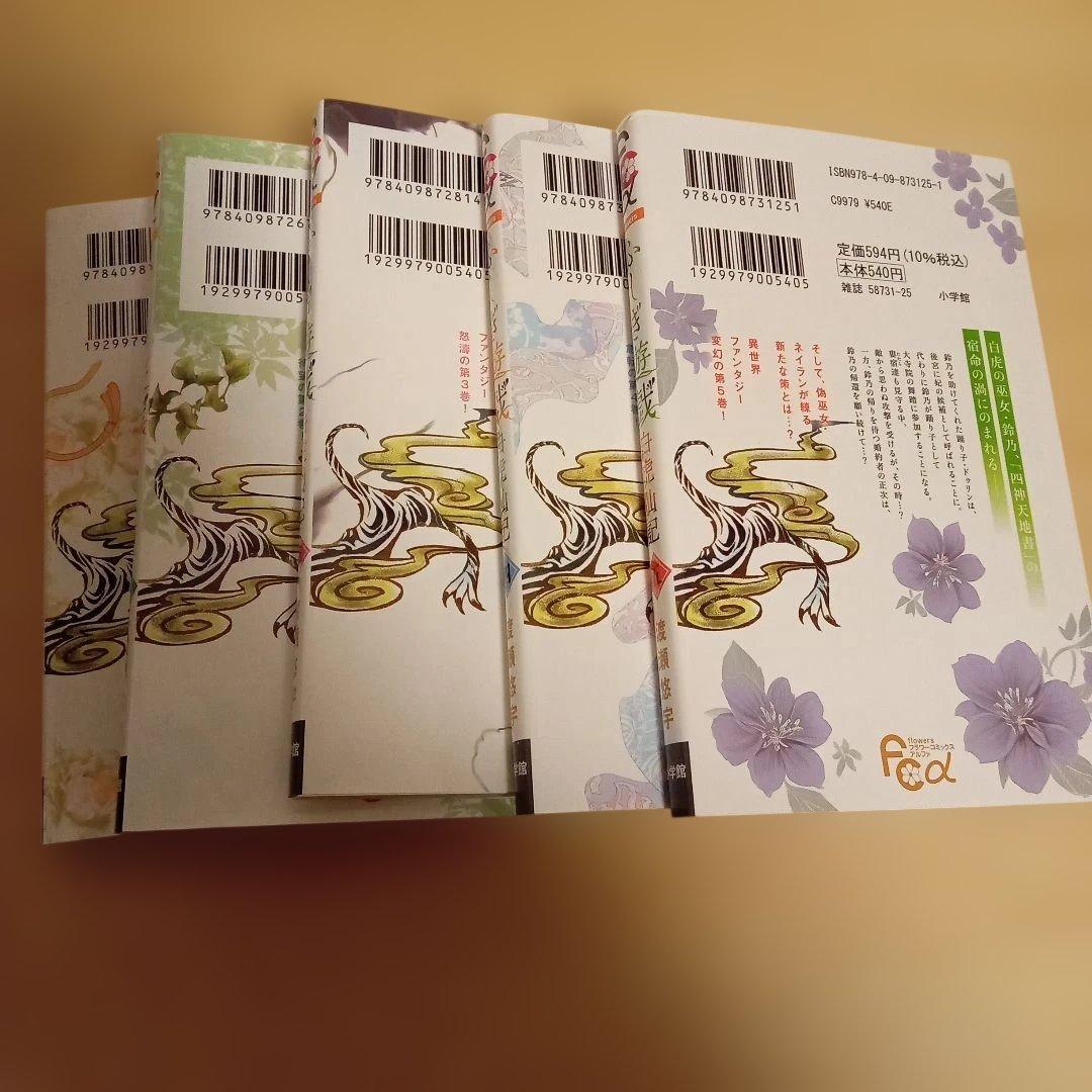 ふしぎ遊戯 全10巻、玄武開伝 全12巻、白虎仙記 1〜5巻