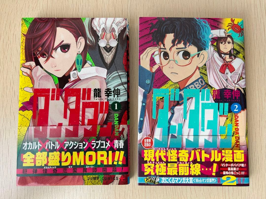 【全冊初巻】【購入時特典付】ダンダダン1〜15巻