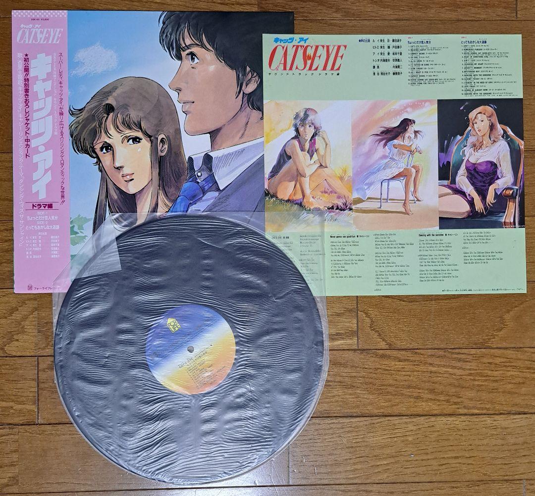 帯付 LPレコード　キャッツ・アイ【中古】3枚セット