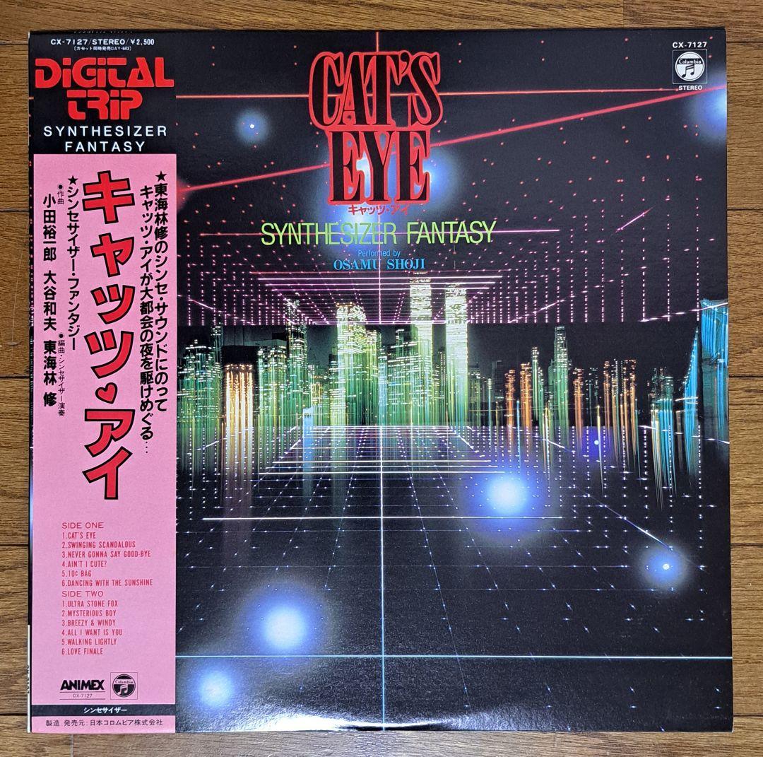 帯付 LPレコード　キャッツ・アイ【中古】3枚セット