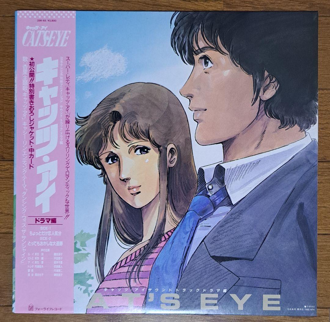 帯付 LPレコード　キャッツ・アイ【中古】3枚セット