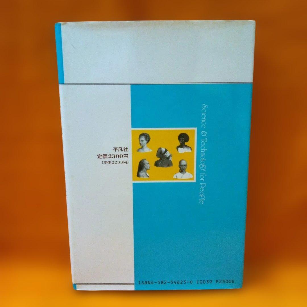 顔と表情の人間学 香原志勢
