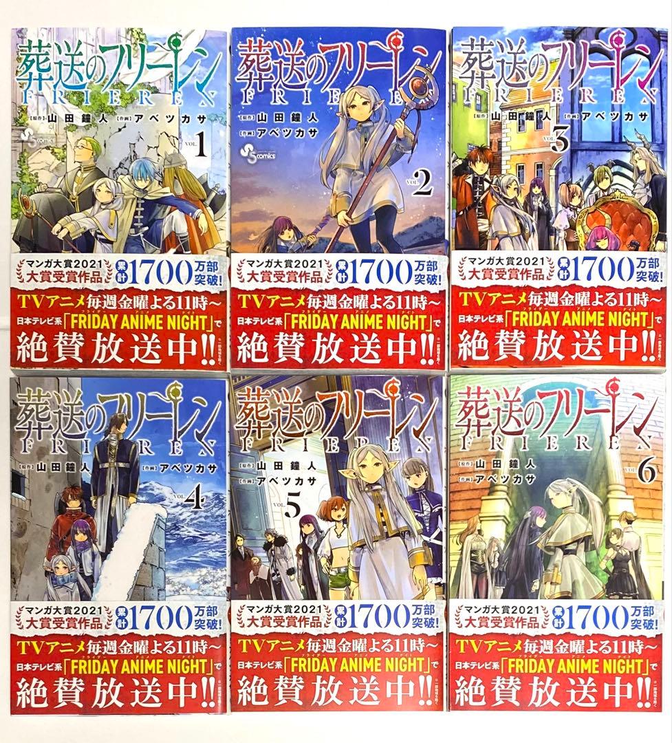 葬送のフリーレン　コミックス　全14巻セット