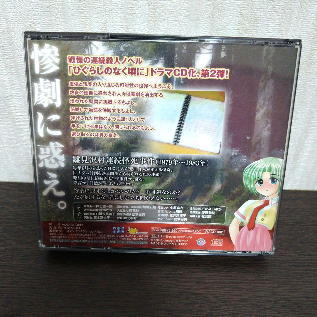 ひぐらしのなく頃に ドラマCDセット