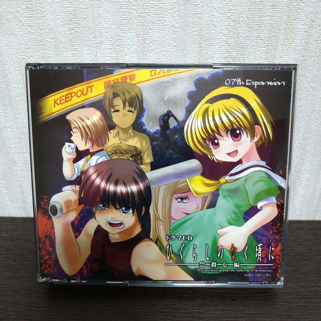 ひぐらしのなく頃に ドラマCDセット