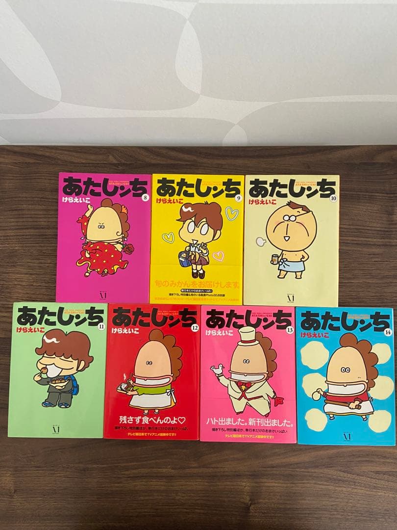 あたしンち 1〜21巻 全巻セット けらえいこ