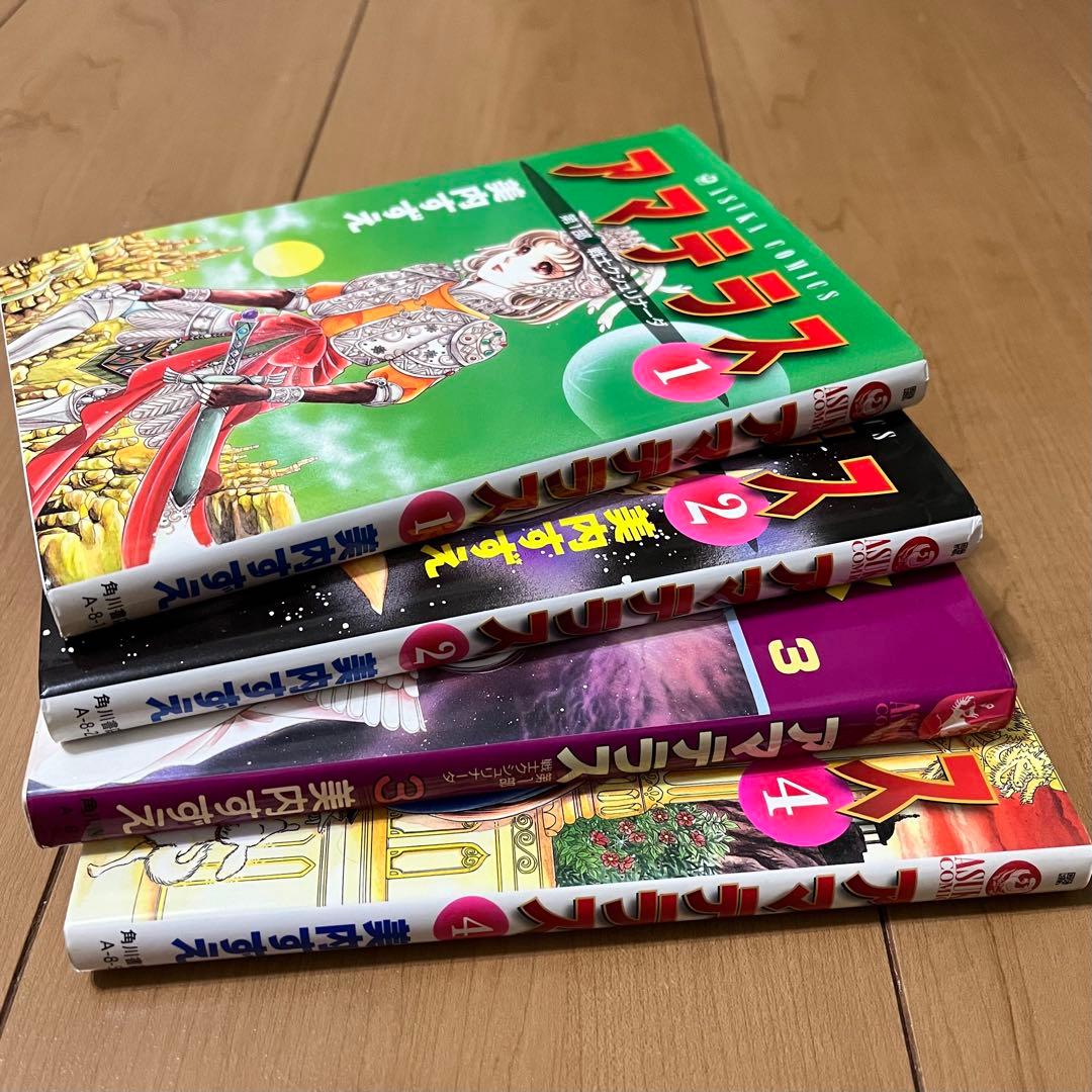 アマテラス 1巻 2巻 3巻 4巻 身内すずえ 昭和レトロ 希少 人気 漫画