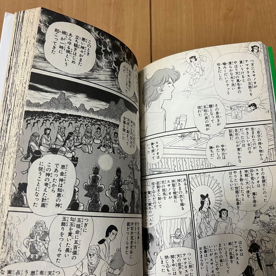 アマテラス 1巻 2巻 3巻 4巻 身内すずえ 昭和レトロ 希少 人気 漫画