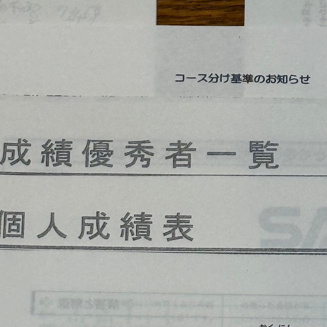 サピックス 5年生 2023年12月度マンスリー確認テスト　原本