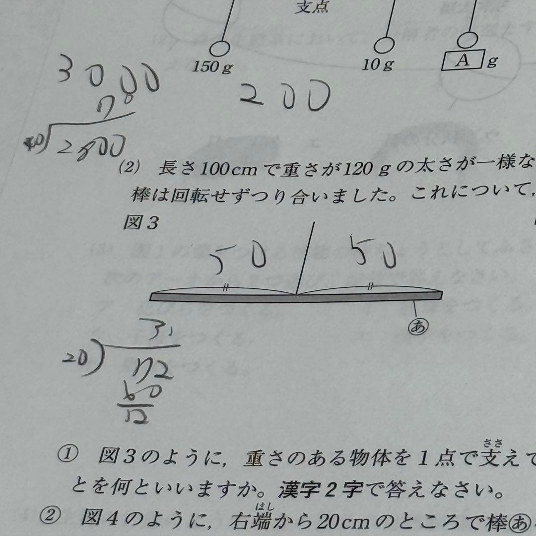 サピックス 5年生 2023年12月度マンスリー確認テスト　原本