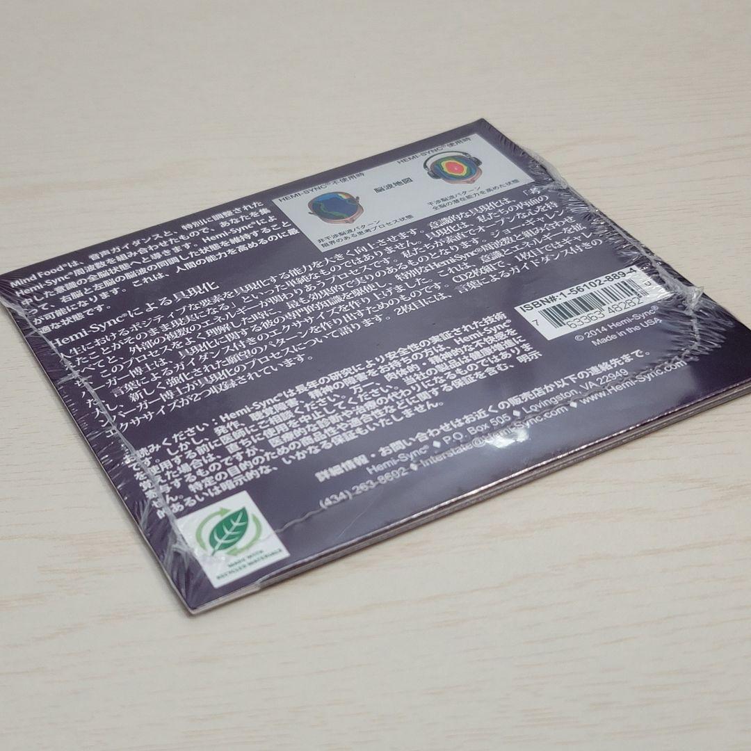 Hemi-Syncによる具現化 音楽CD
