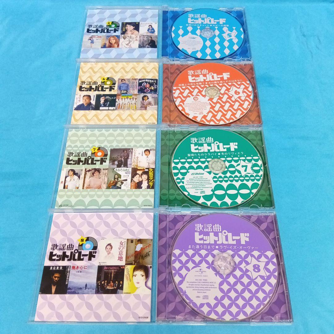 ◆ 歌謡曲ヒットパレード200 CD全10巻