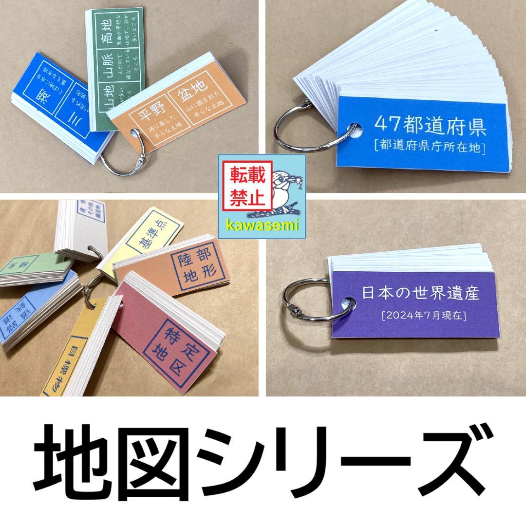 NEW【中学受験】予習シリーズ社会 4年上 (全単元) 地理 暗記カードa