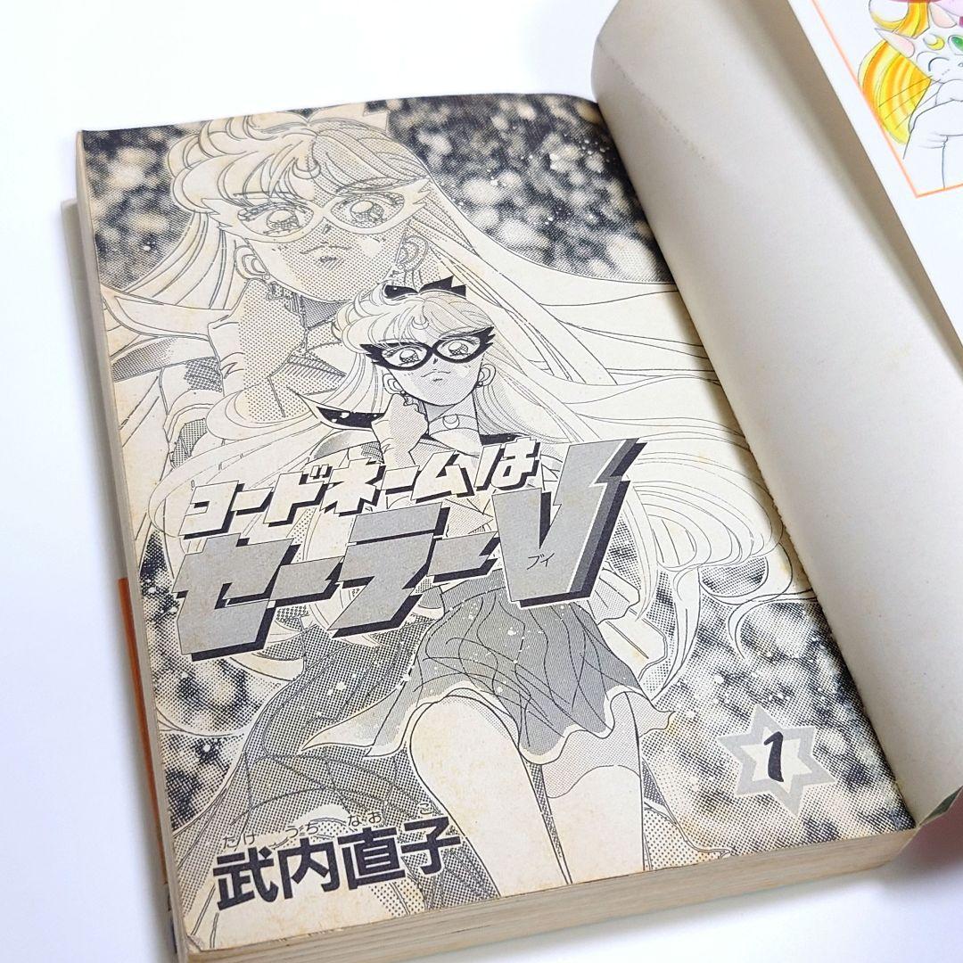 【全巻　初版セット】美少女戦士セーラームーン 1〜18　セーラーv 1〜3