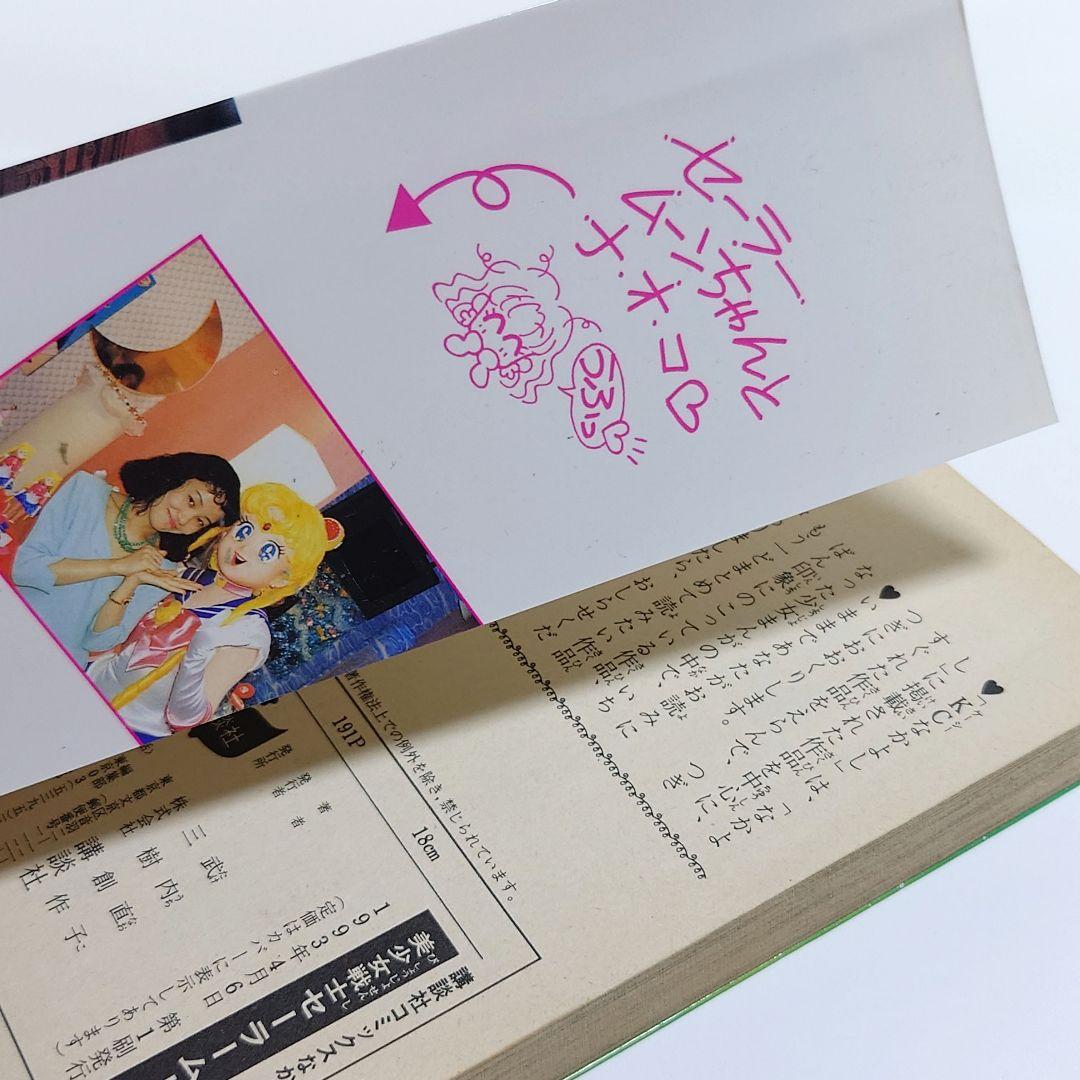 【全巻　初版セット】美少女戦士セーラームーン 1〜18　セーラーv 1〜3