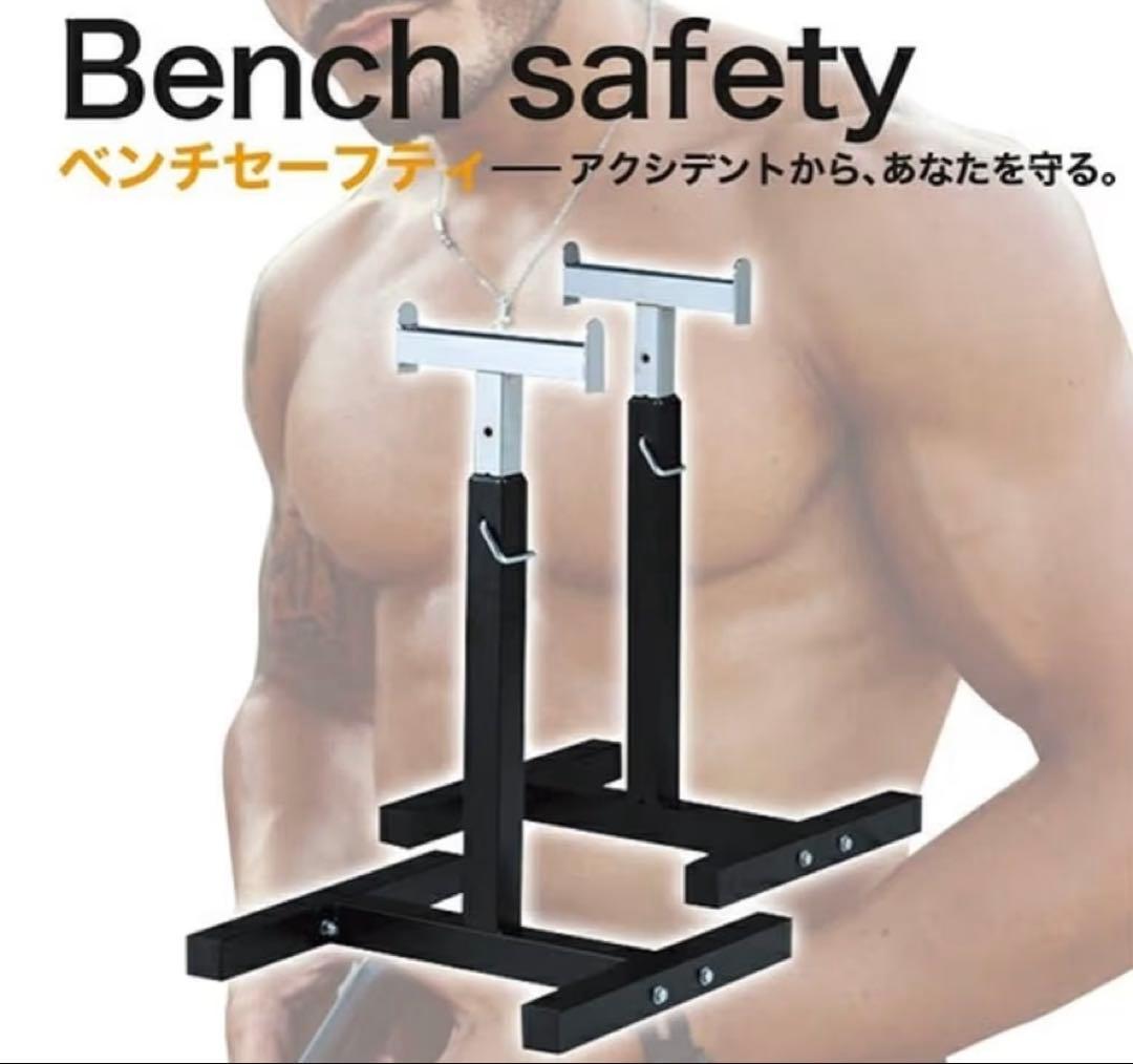 ファイティングロード　ハードベンチ　ベンチプレス　ベンチセーフティー